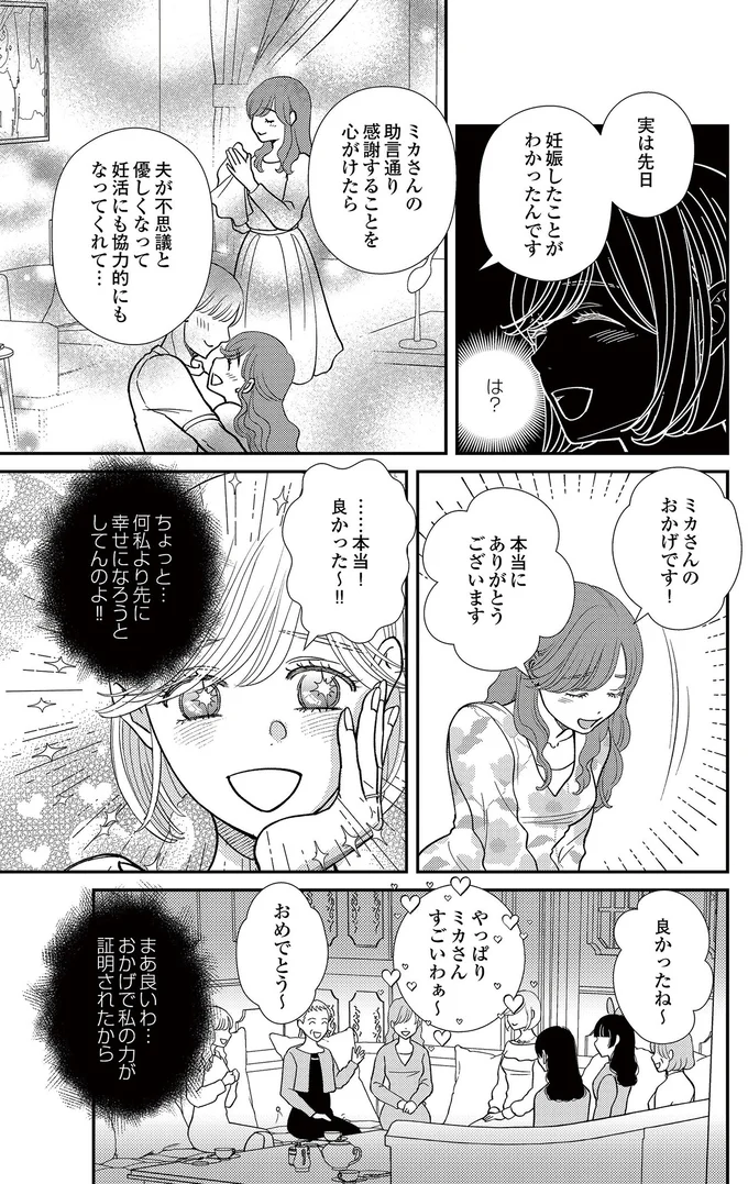  『スピリチュアル教祖になった主婦 ～天使さまと呼ばないで～』より