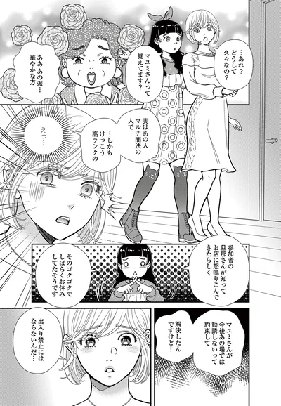  『スピリチュアル教祖になった主婦 ～天使さまと呼ばないで～』より