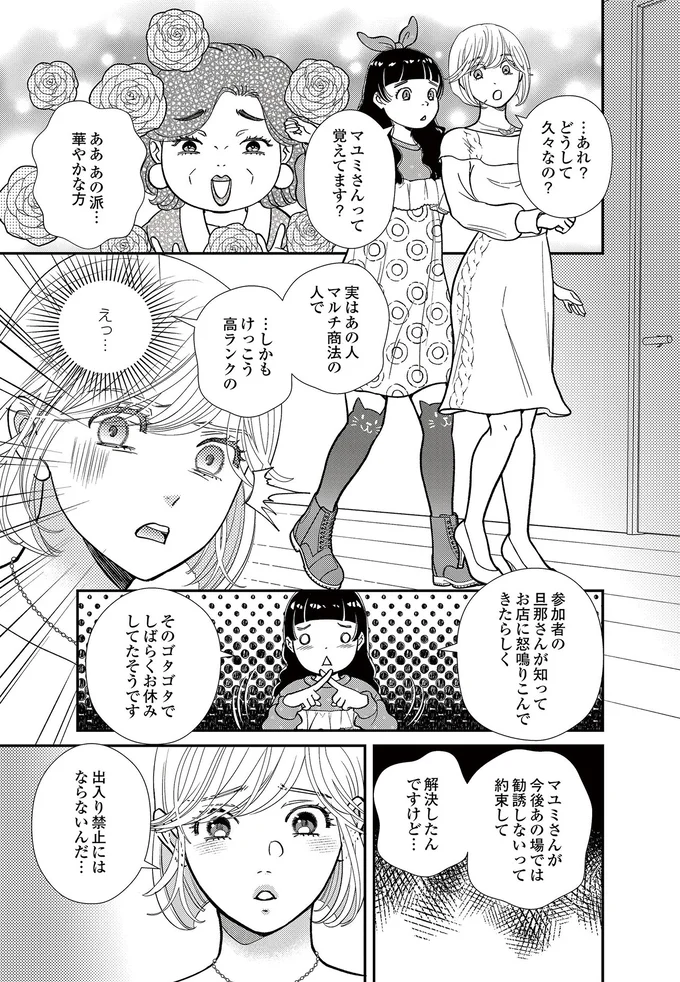  『スピリチュアル教祖になった主婦 ～天使さまと呼ばないで～』より