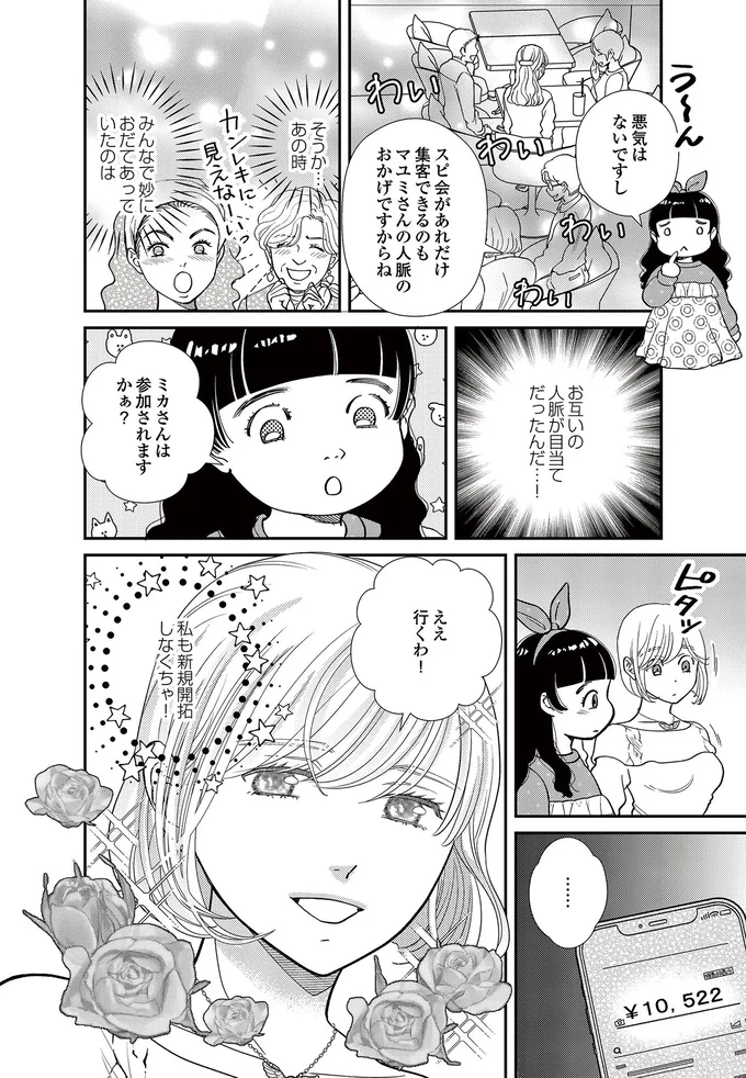  『スピリチュアル教祖になった主婦 ～天使さまと呼ばないで～』より