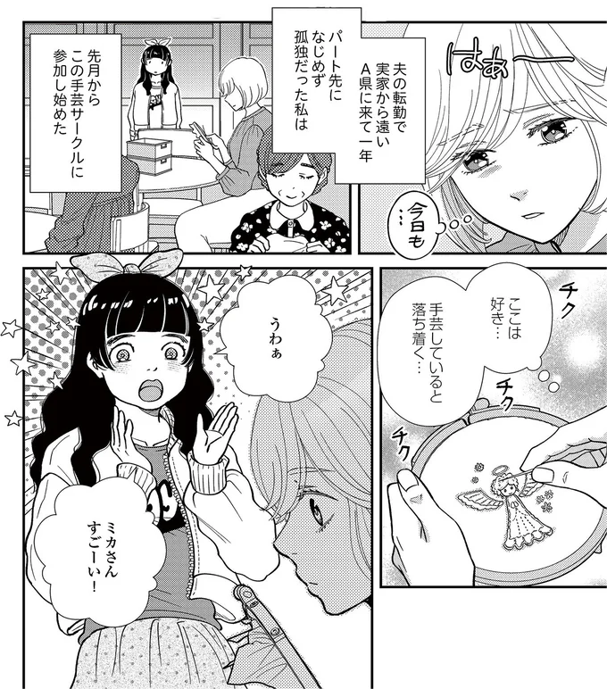 『スピリチュアル教祖になった主婦 ~天使さまと呼ばないで~』より