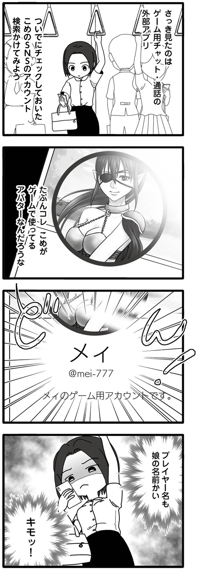 プレイヤー名も娘の名前