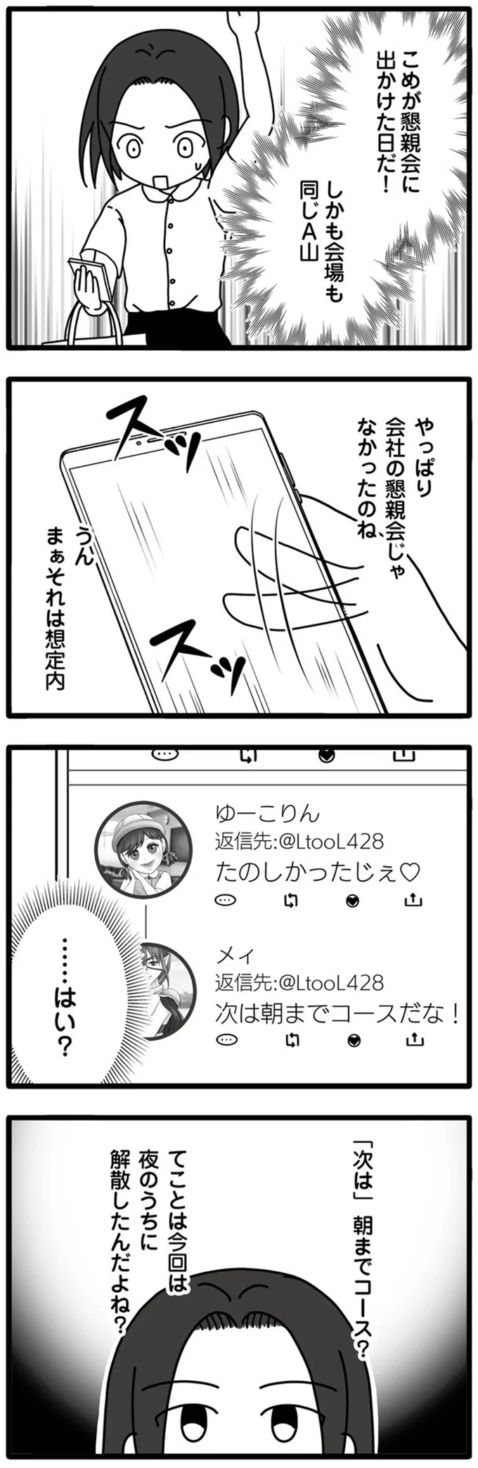 それは想定内