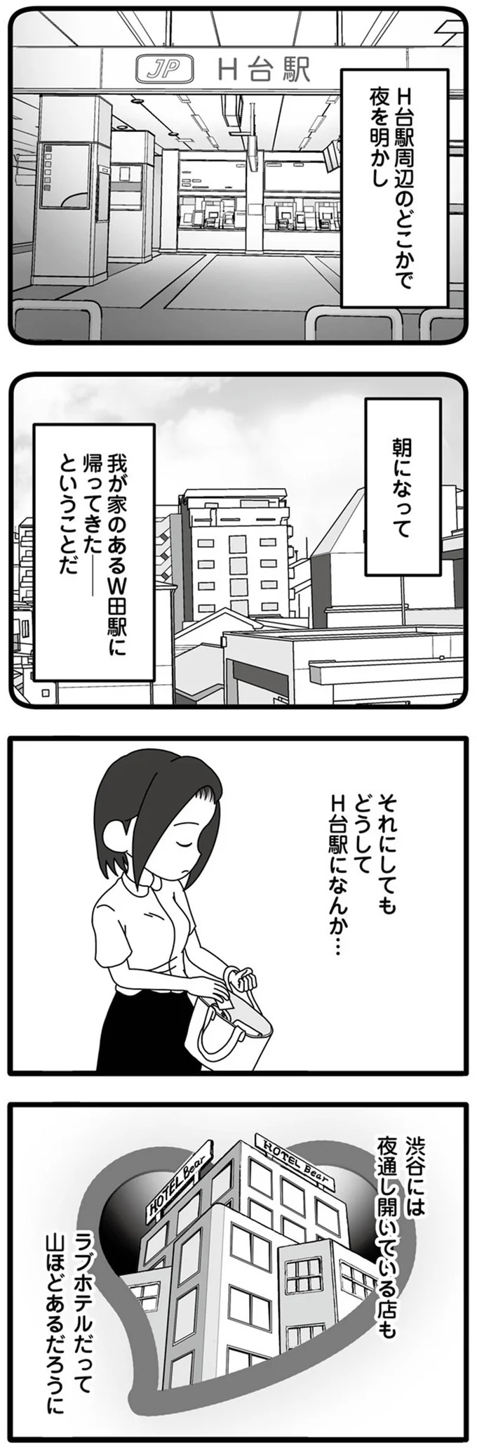 どこかで夜を明かし