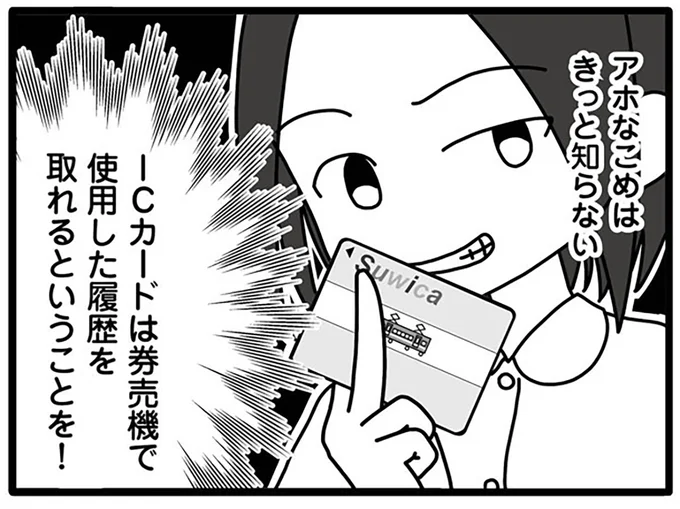 ICカードは券売機で使用した履歴を取れる