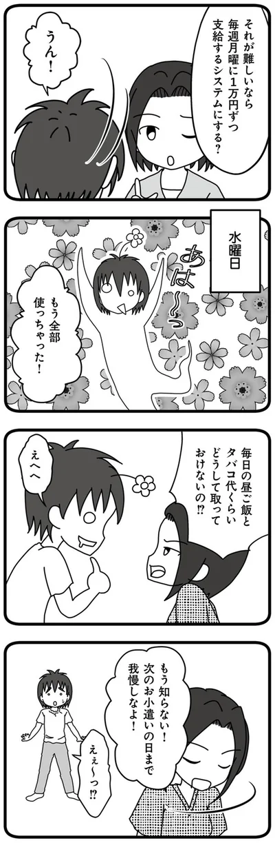 我慢しなよ！