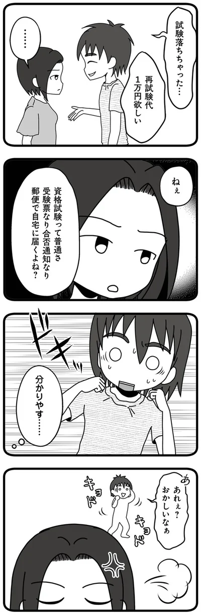 再試験代1万円欲しい
