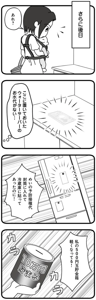 お水代がない…