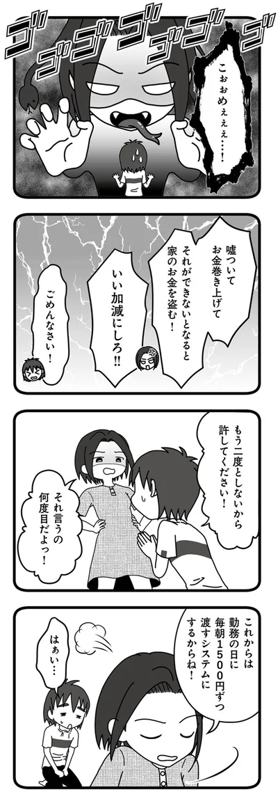 嘘ついてお金巻き上げて