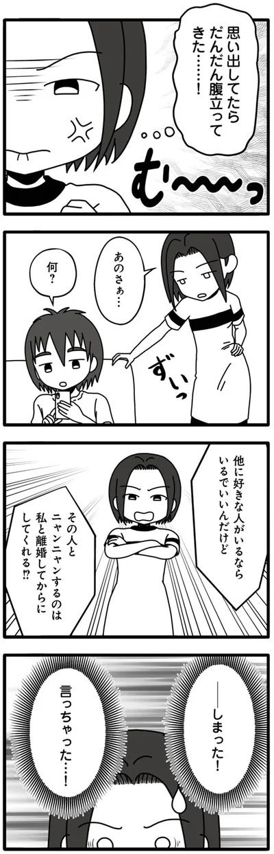 私と離婚してからにしてくれる