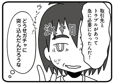 どうせガチャに突っ込んだんだろうな