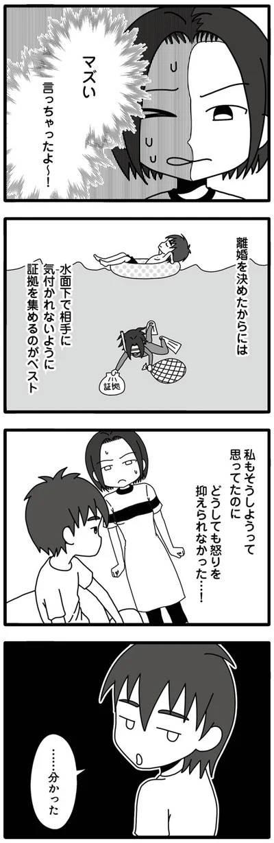 怒りを抑えられなかった…！