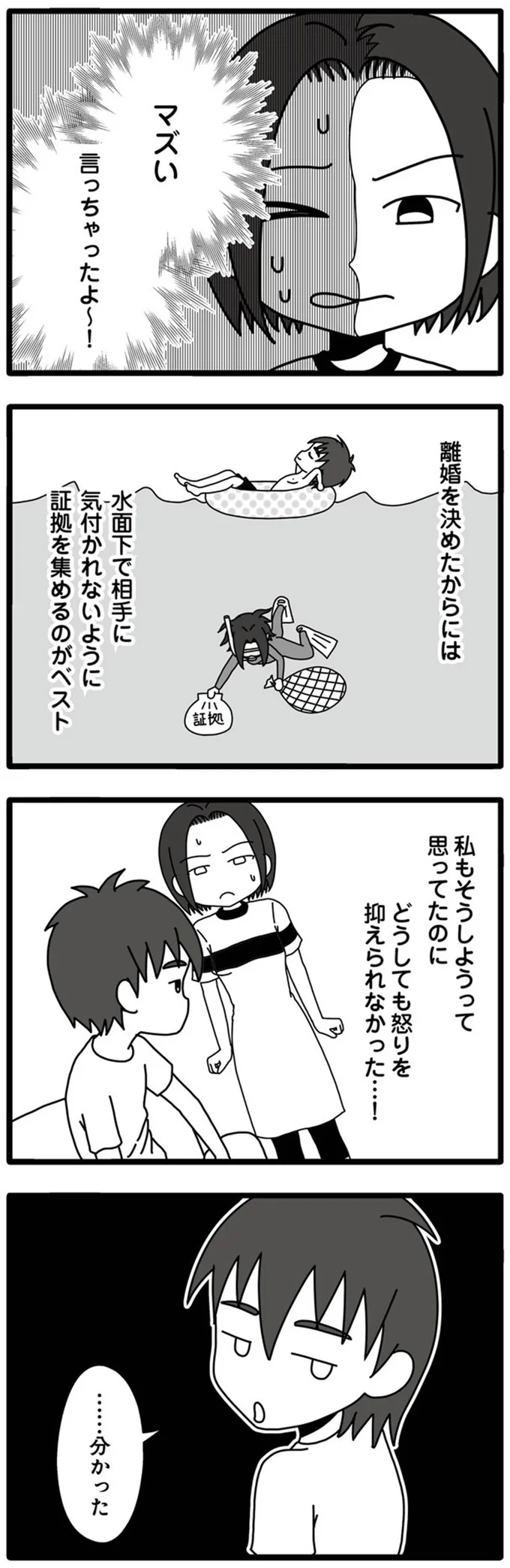 怒りを抑えられなかった…！