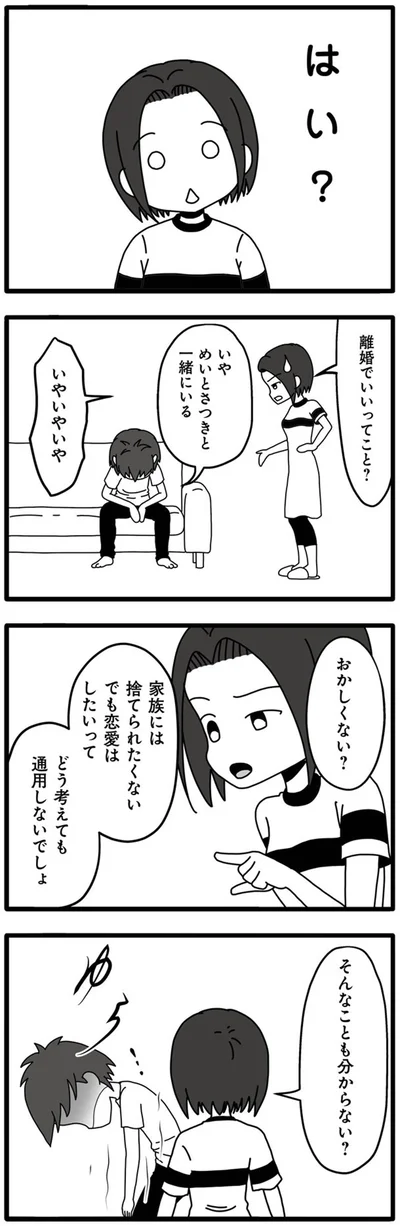 おかしくない？
