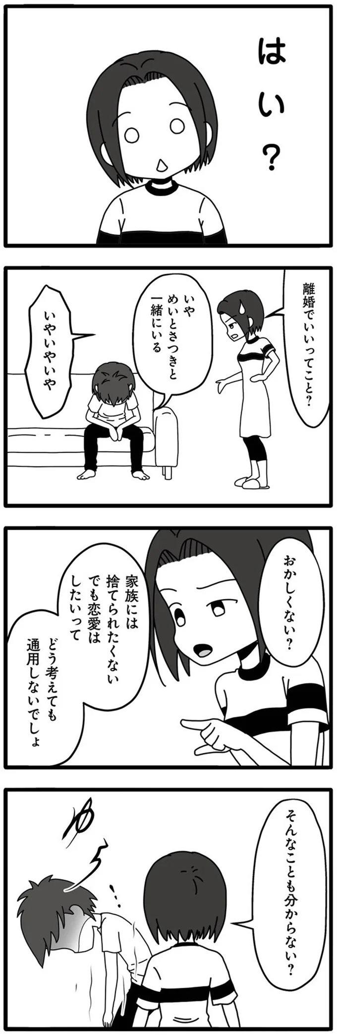 おかしくない？