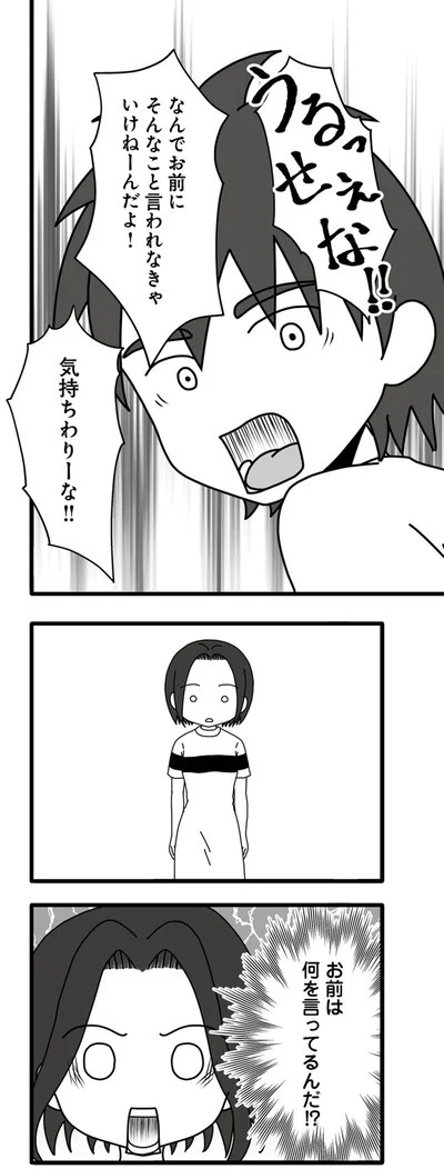 気持ちわりーな！！