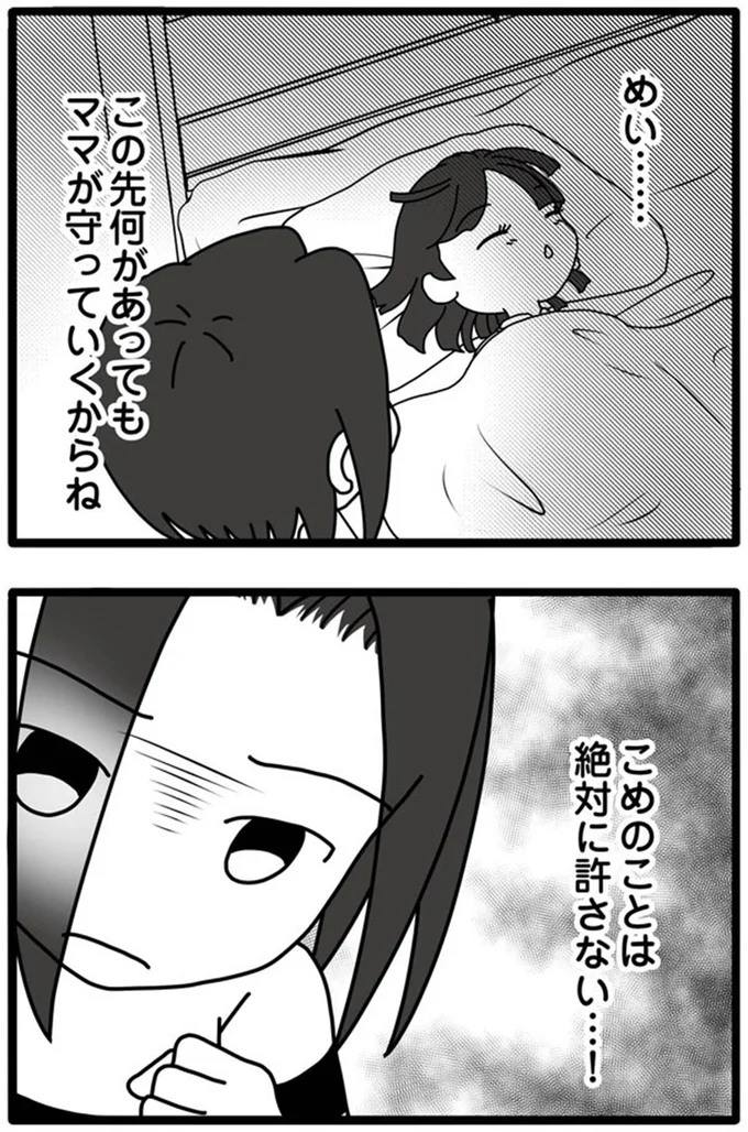ママが守っていくからね