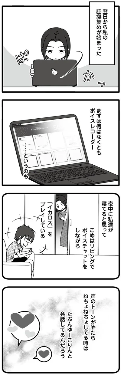 リビングでボイスチャットをしながら