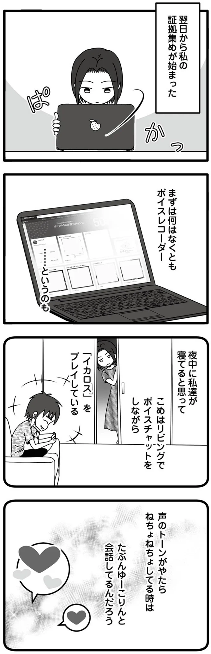 リビングでボイスチャットをしながら