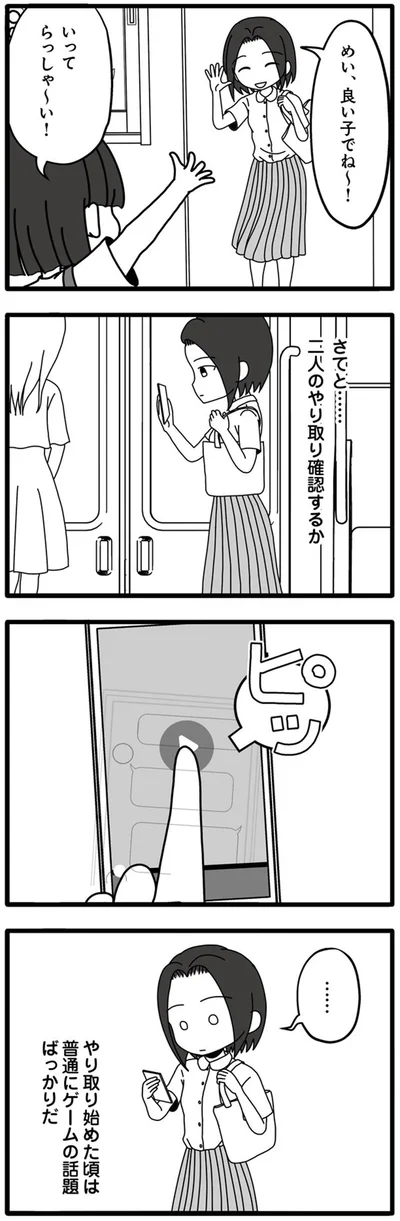 いってらっしゃ～い！