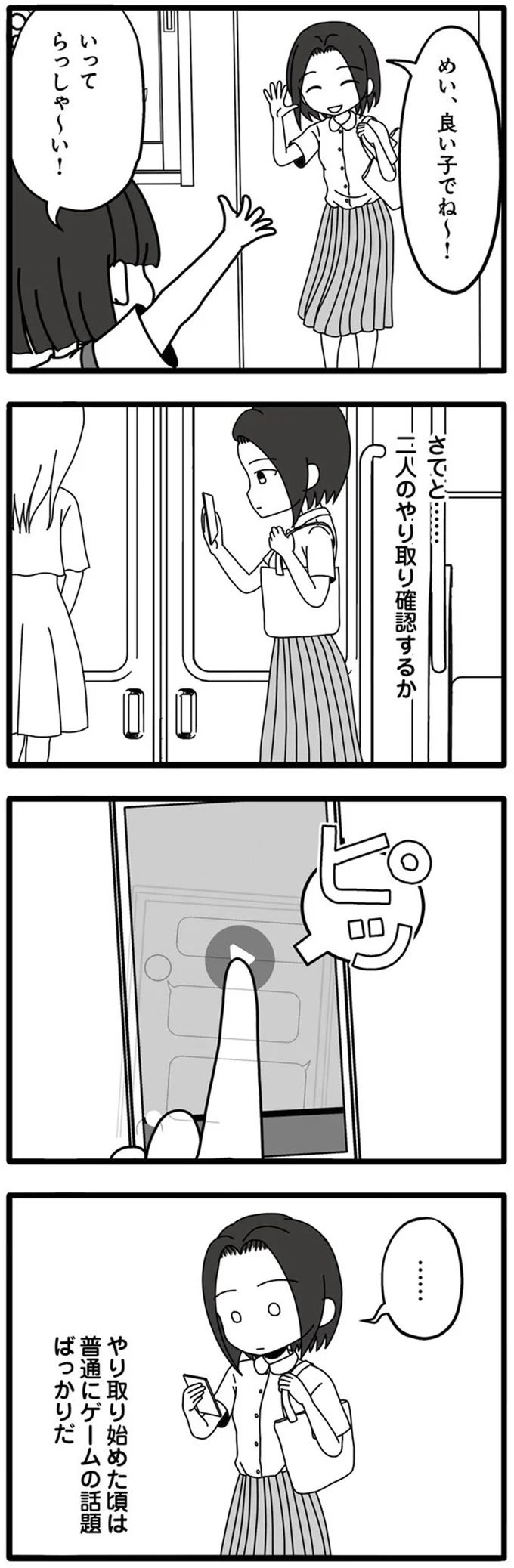 いってらっしゃ～い！