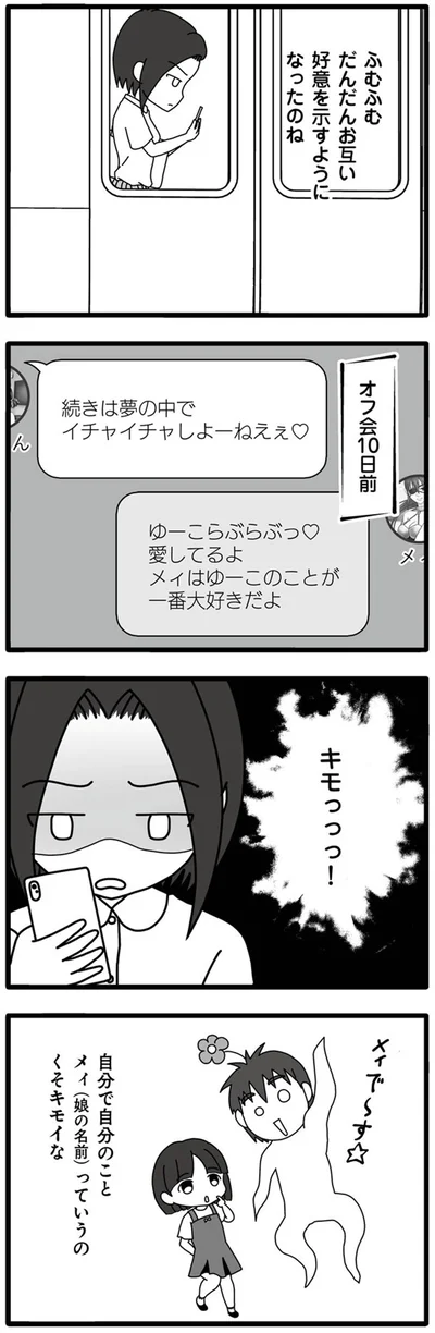 メイで～す☆