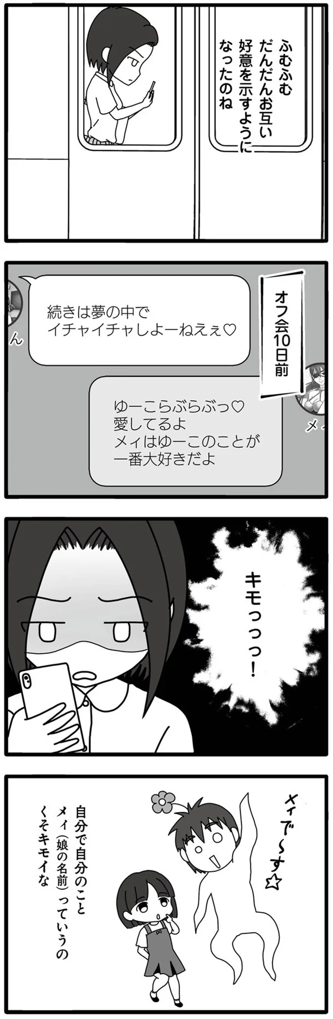 メイで～す☆
