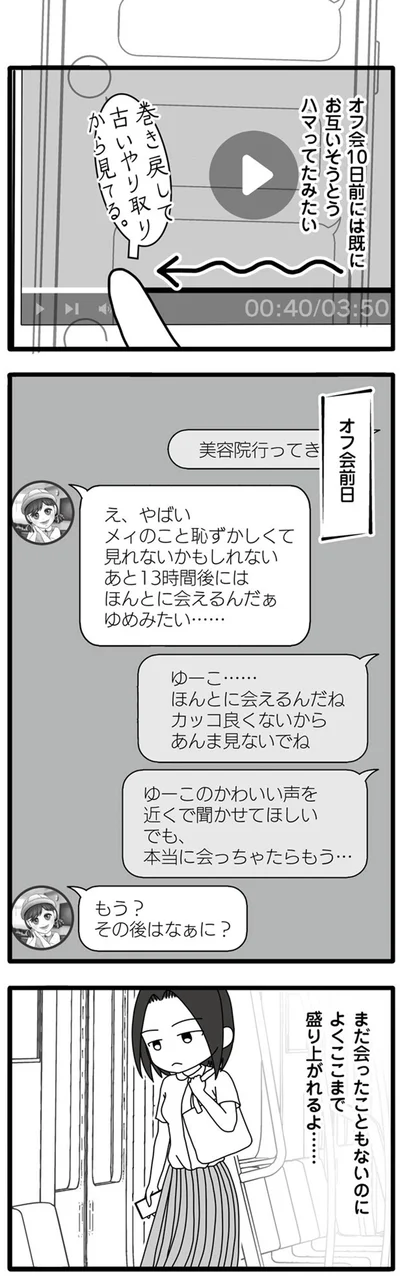オフ会前日