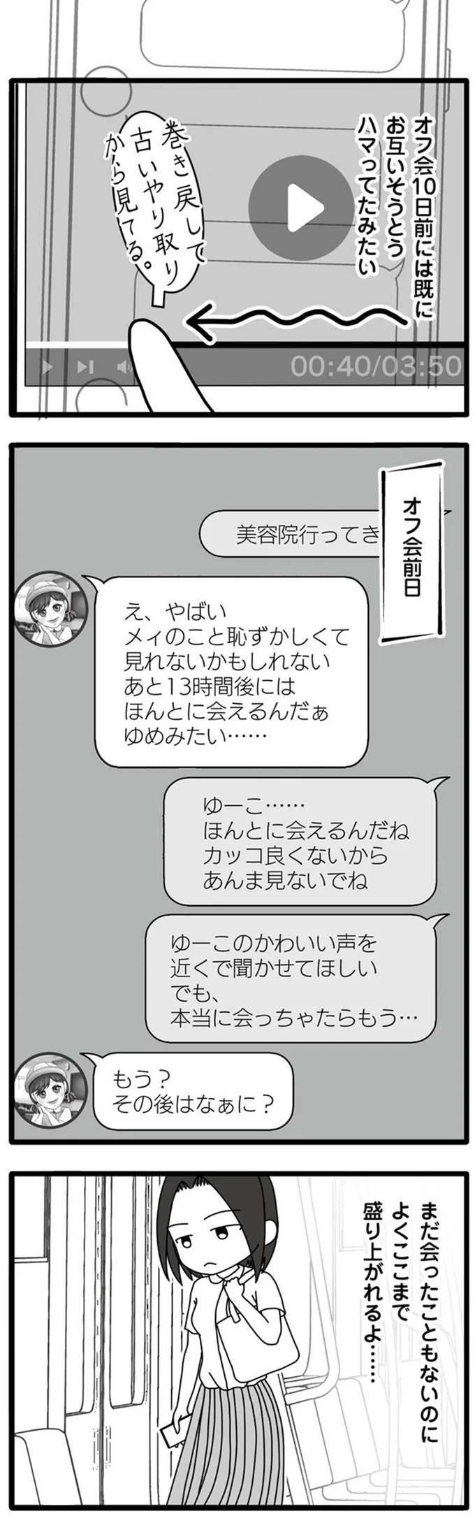 オフ会前日