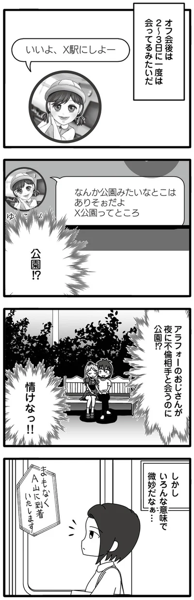 情けなっ！！