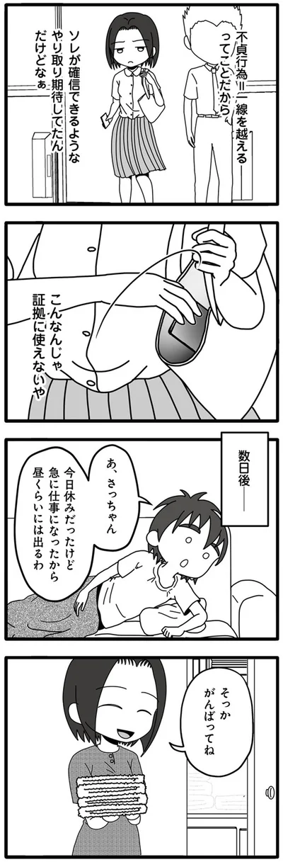 急に仕事になったから