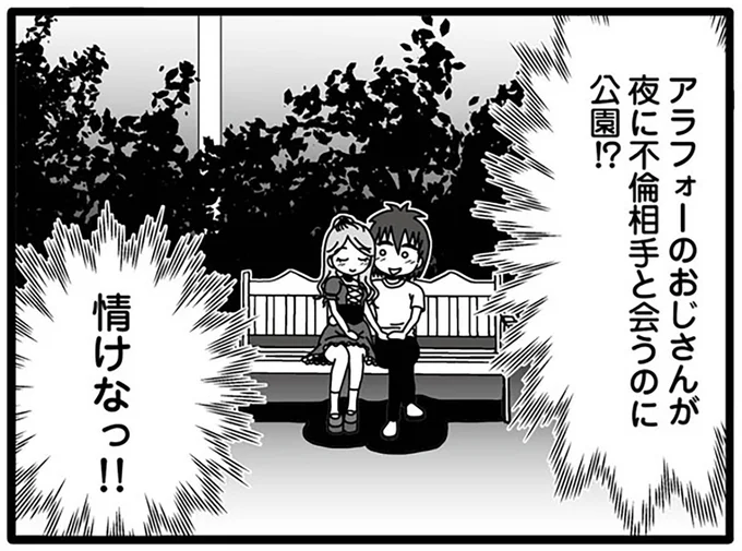情けなっ!!