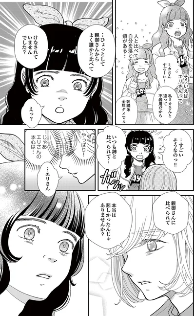  『スピリチュアル教祖になった主婦 ～天使さまと呼ばないで～』より