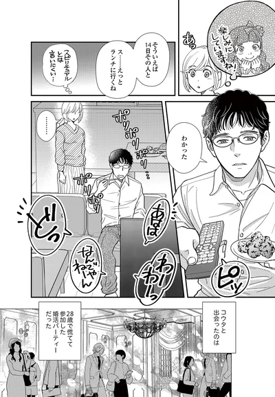  『スピリチュアル教祖になった主婦 ～天使さまと呼ばないで～』より