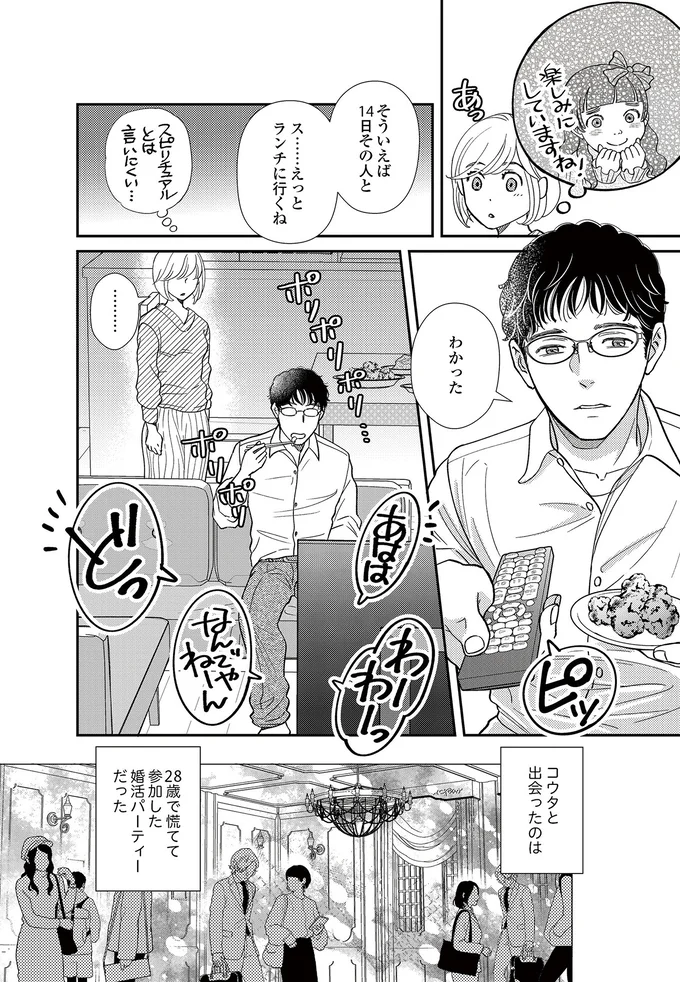  『スピリチュアル教祖になった主婦 ～天使さまと呼ばないで～』より