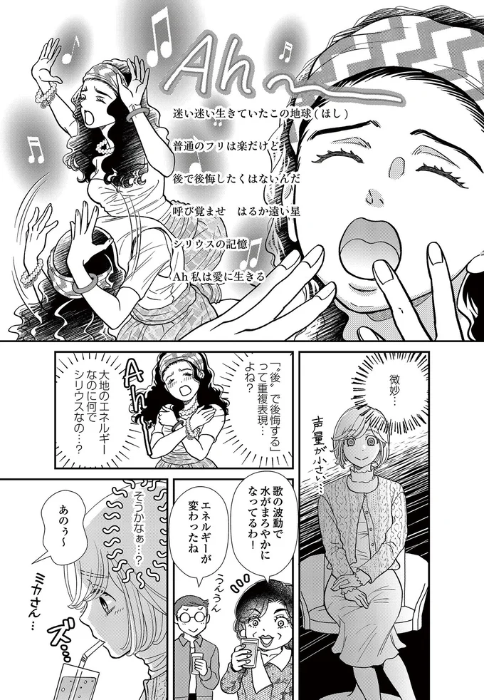  『スピリチュアル教祖になった主婦 ～天使さまと呼ばないで～』より
