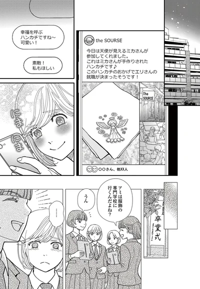  『スピリチュアル教祖になった主婦 ～天使さまと呼ばないで～』より