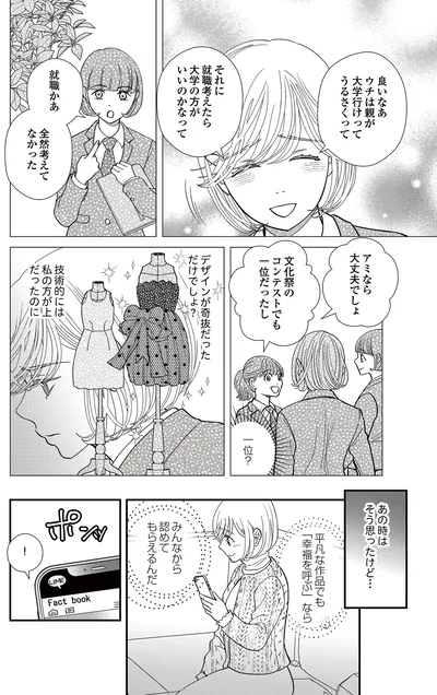  『スピリチュアル教祖になった主婦 ～天使さまと呼ばないで～』より