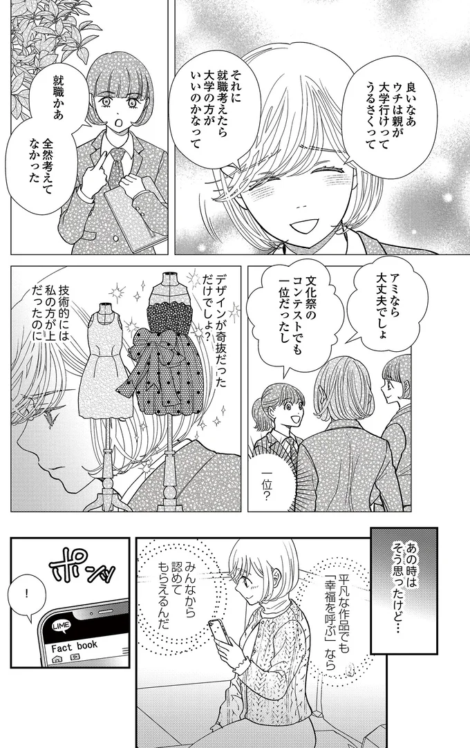  『スピリチュアル教祖になった主婦 ～天使さまと呼ばないで～』より