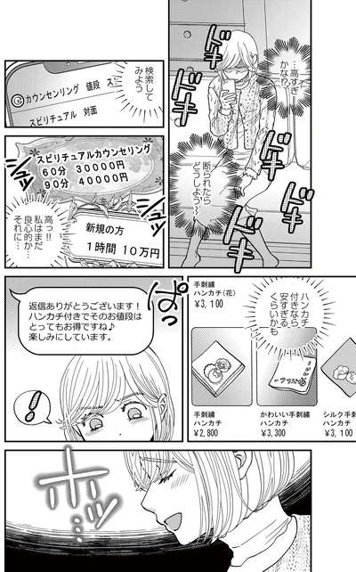  『スピリチュアル教祖になった主婦 ～天使さまと呼ばないで～』より