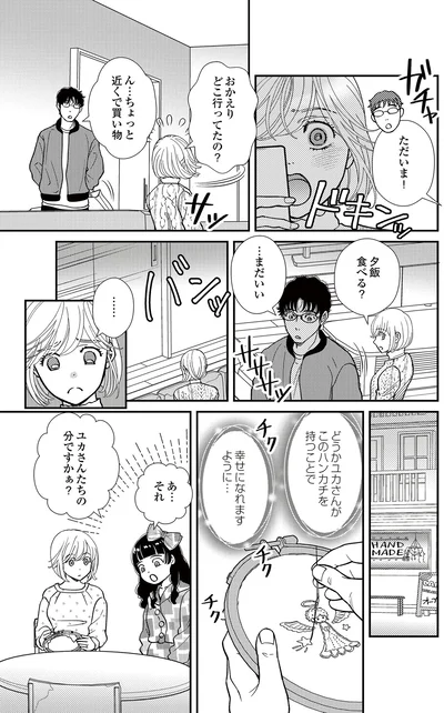  『スピリチュアル教祖になった主婦 ～天使さまと呼ばないで～』より