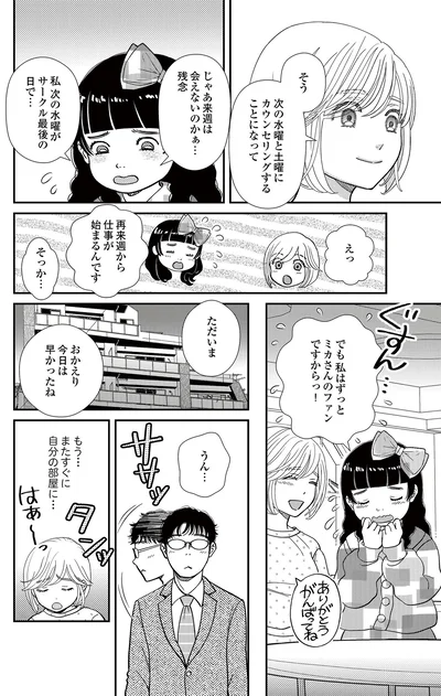  『スピリチュアル教祖になった主婦 ～天使さまと呼ばないで～』より