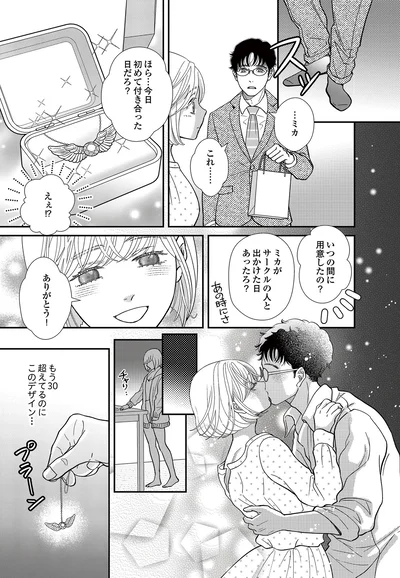  『スピリチュアル教祖になった主婦 ～天使さまと呼ばないで～』より