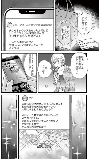  『スピリチュアル教祖になった主婦 ～天使さまと呼ばないで～』より