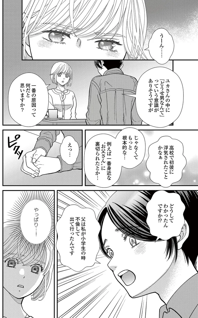  『スピリチュアル教祖になった主婦 ～天使さまと呼ばないで～』より
