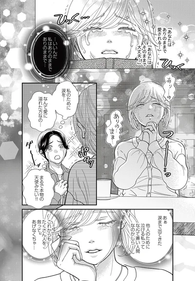  『スピリチュアル教祖になった主婦 ～天使さまと呼ばないで～』より
