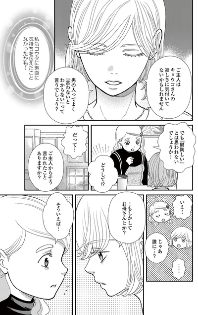  『スピリチュアル教祖になった主婦 ～天使さまと呼ばないで～』より
