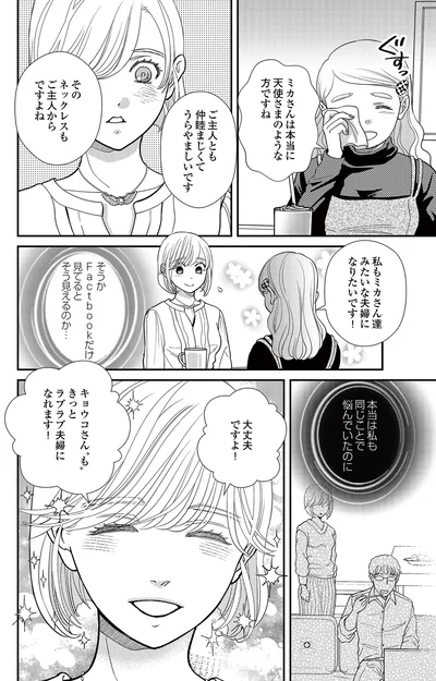  『スピリチュアル教祖になった主婦 ～天使さまと呼ばないで～』より