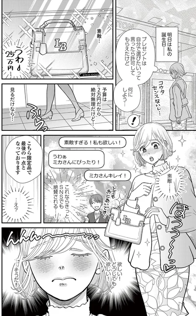  『スピリチュアル教祖になった主婦 ～天使さまと呼ばないで～』より