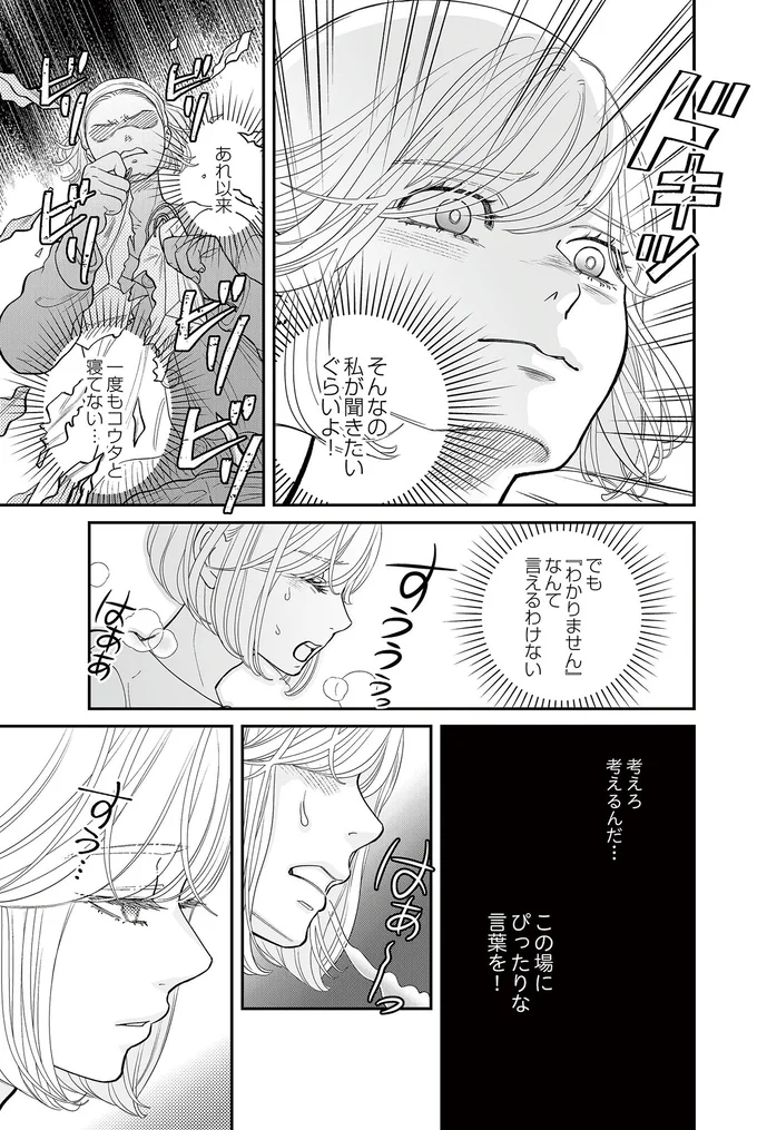  『スピリチュアル教祖になった主婦 ～天使さまと呼ばないで～』より